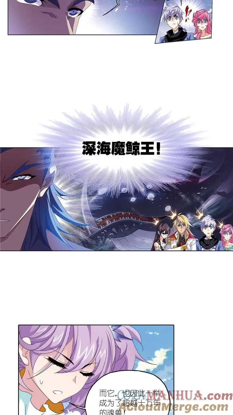 第235话 十万年圣柱石（2） 第23页