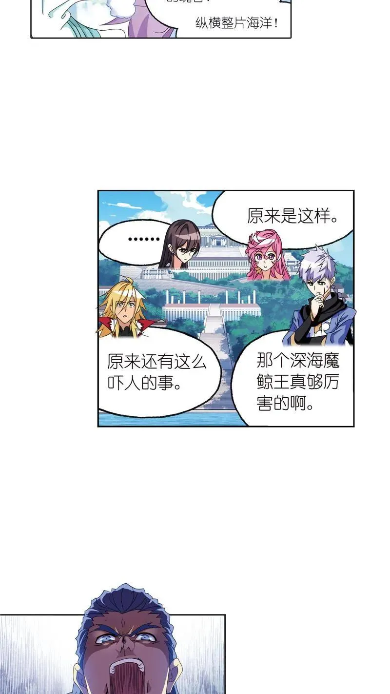 第235话 十万年圣柱石（2） 第24页