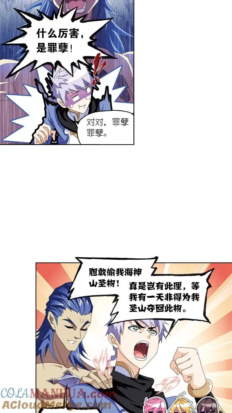 第235话 十万年圣柱石（2） 第25页