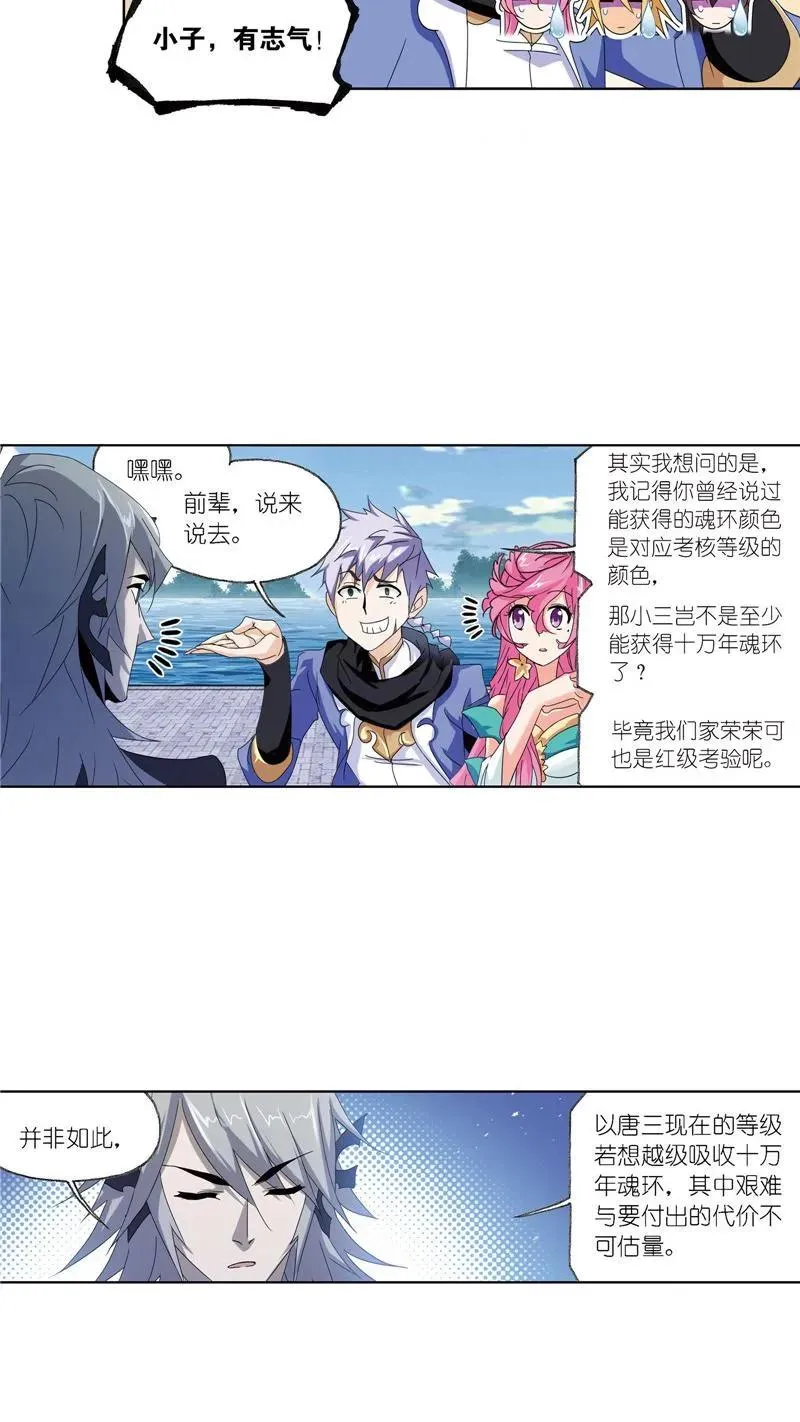 第235话 十万年圣柱石（2） 第26页