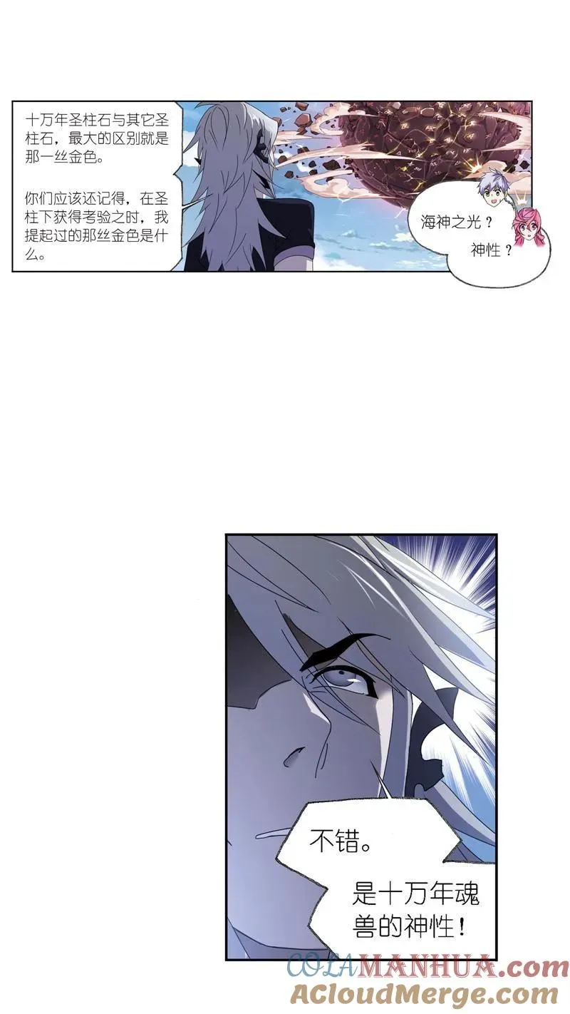 第235话 十万年圣柱石（2） 第27页