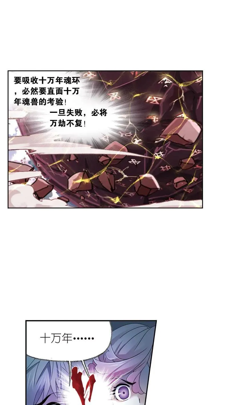 第235话 十万年圣柱石（2） 第28页