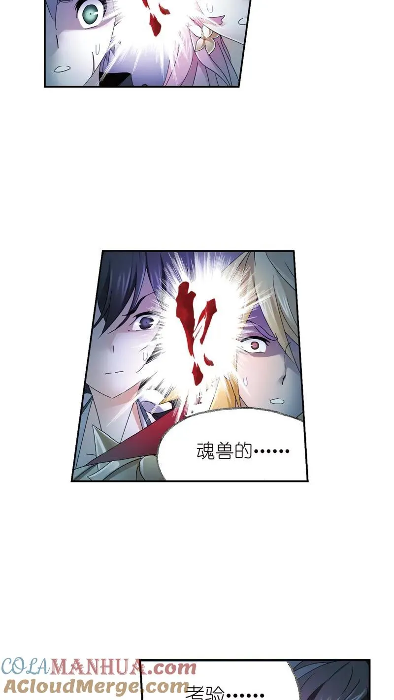 第235话 十万年圣柱石（2） 第29页