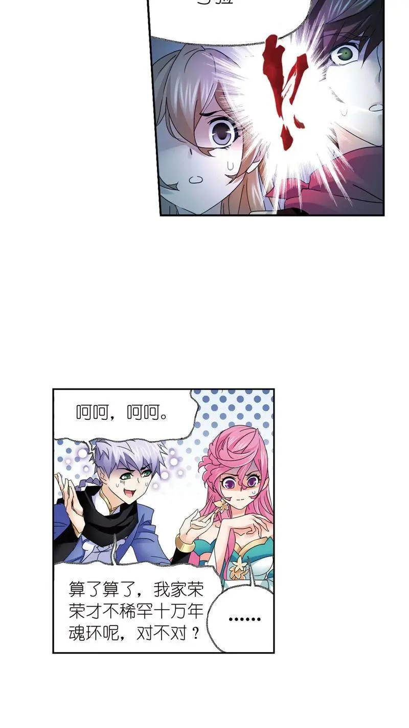 第235话 十万年圣柱石（2） 第30页