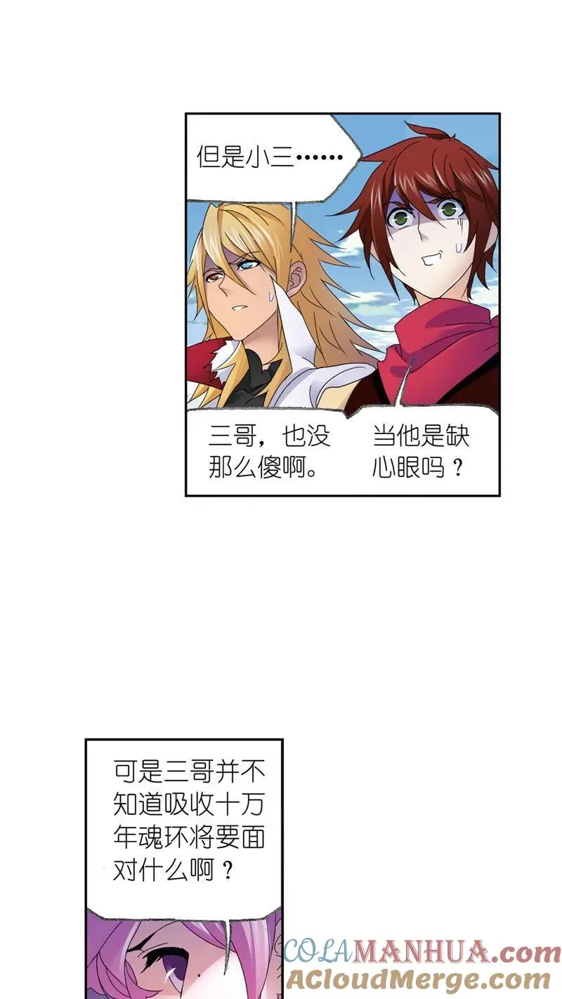 第235话 十万年圣柱石（2） 第31页