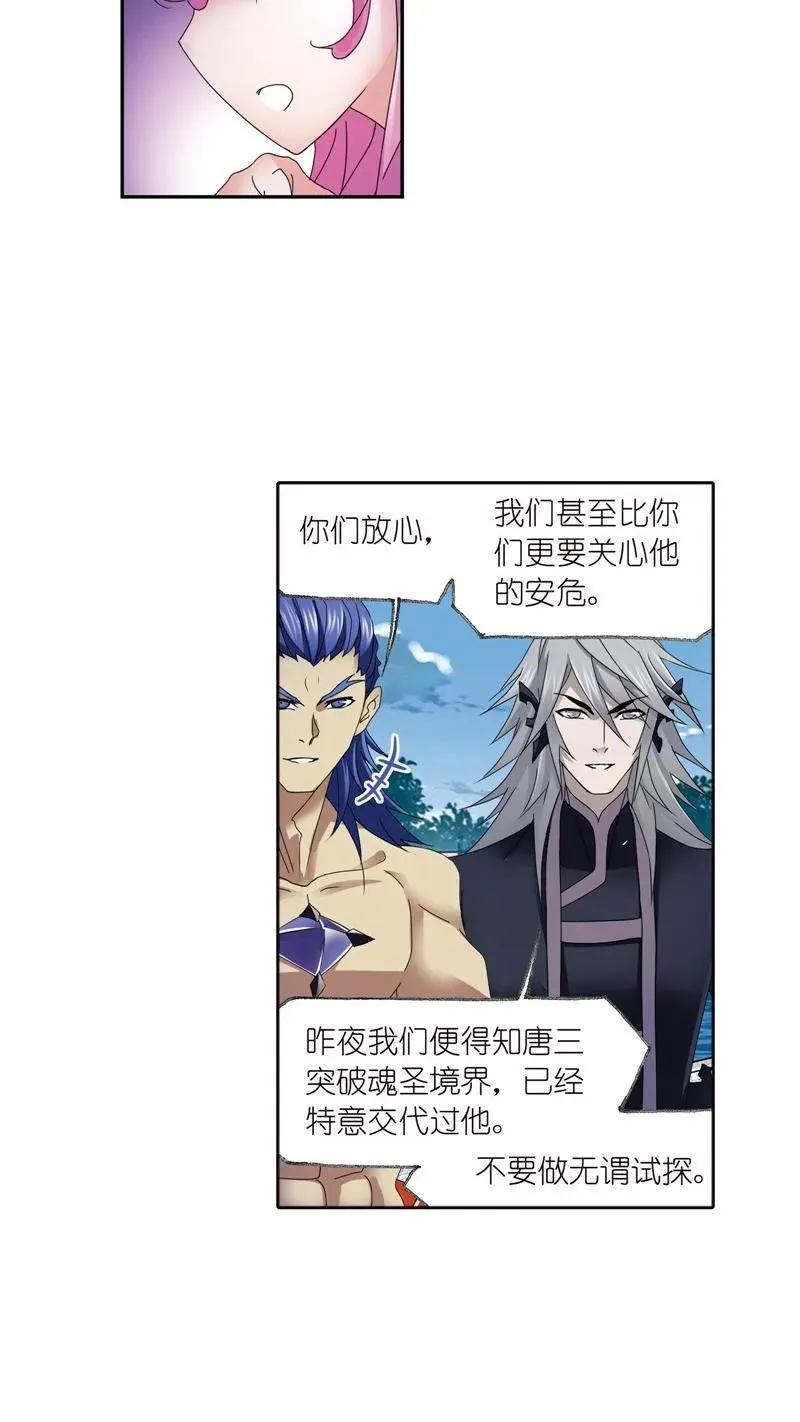 第235话 十万年圣柱石（2） 第32页