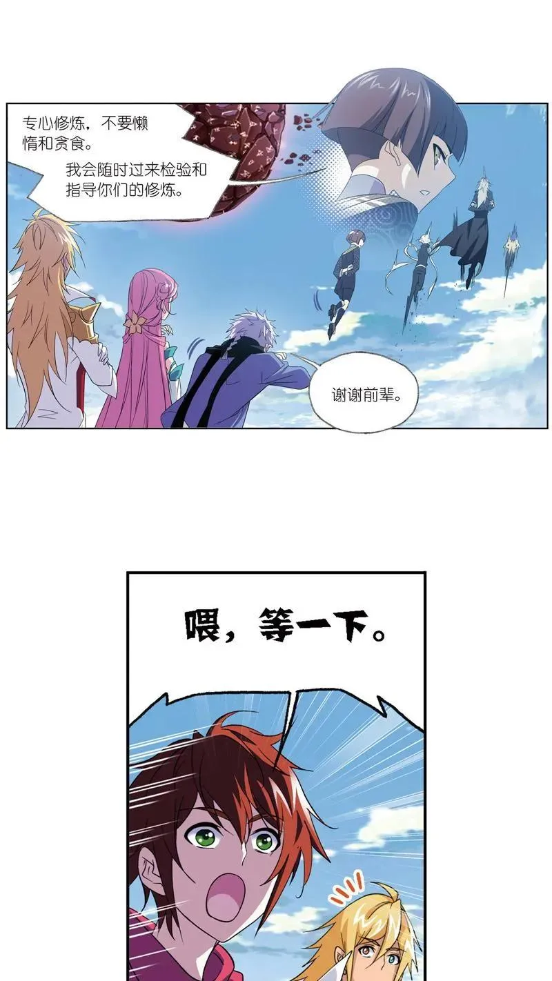 第236话 开始修炼啦（1） 第4页