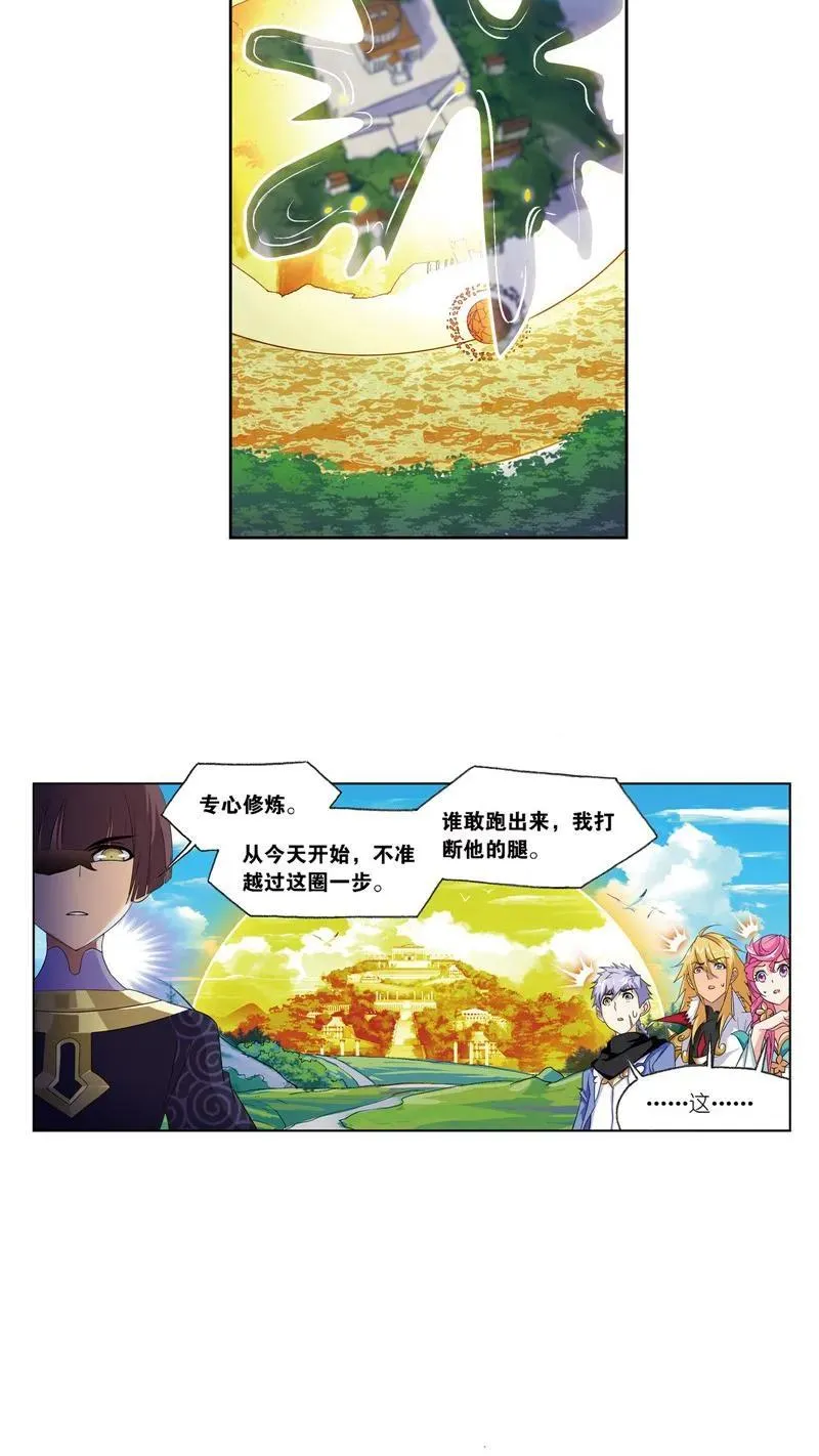 第236话 开始修炼啦（1） 第10页