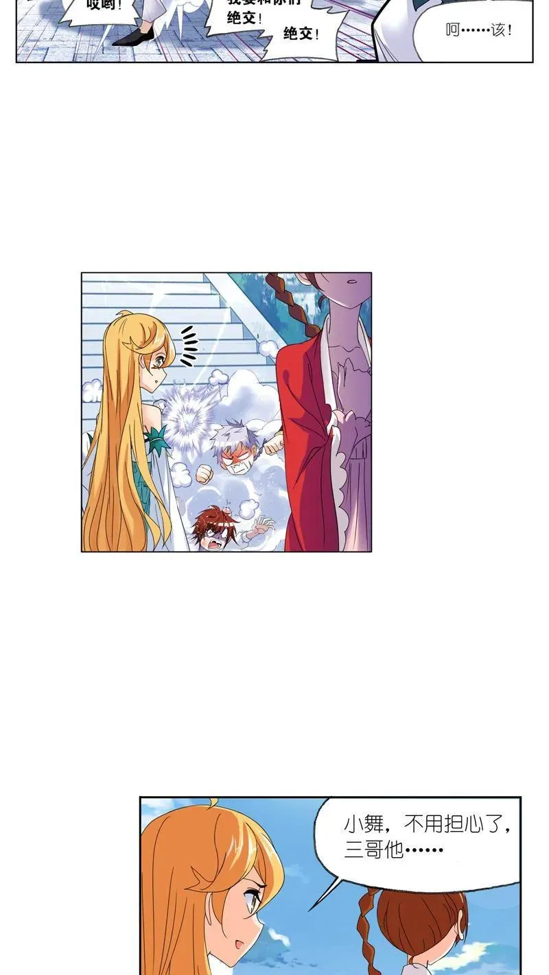 第236话 开始修炼啦（1） 第16页