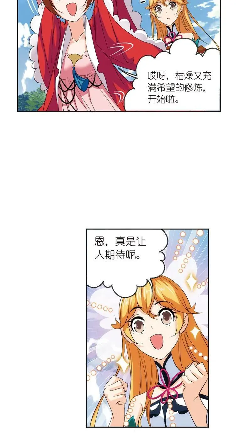 第236话 开始修炼啦（1） 第18页