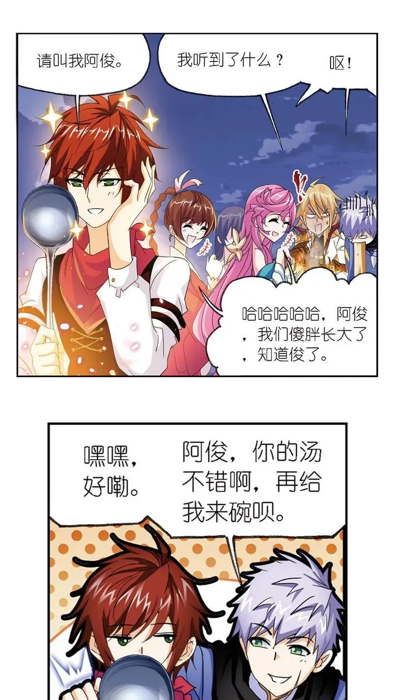 第236话 开始修炼啦（1） 第22页