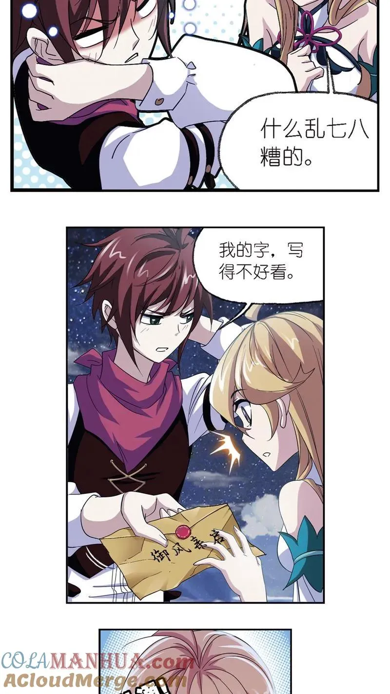 第236话 开始修炼啦（1） 第31页
