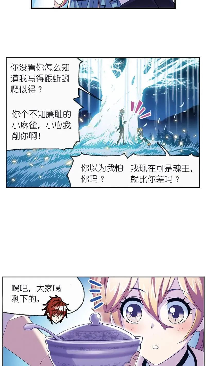 第236话 开始修炼啦（2） 第8页