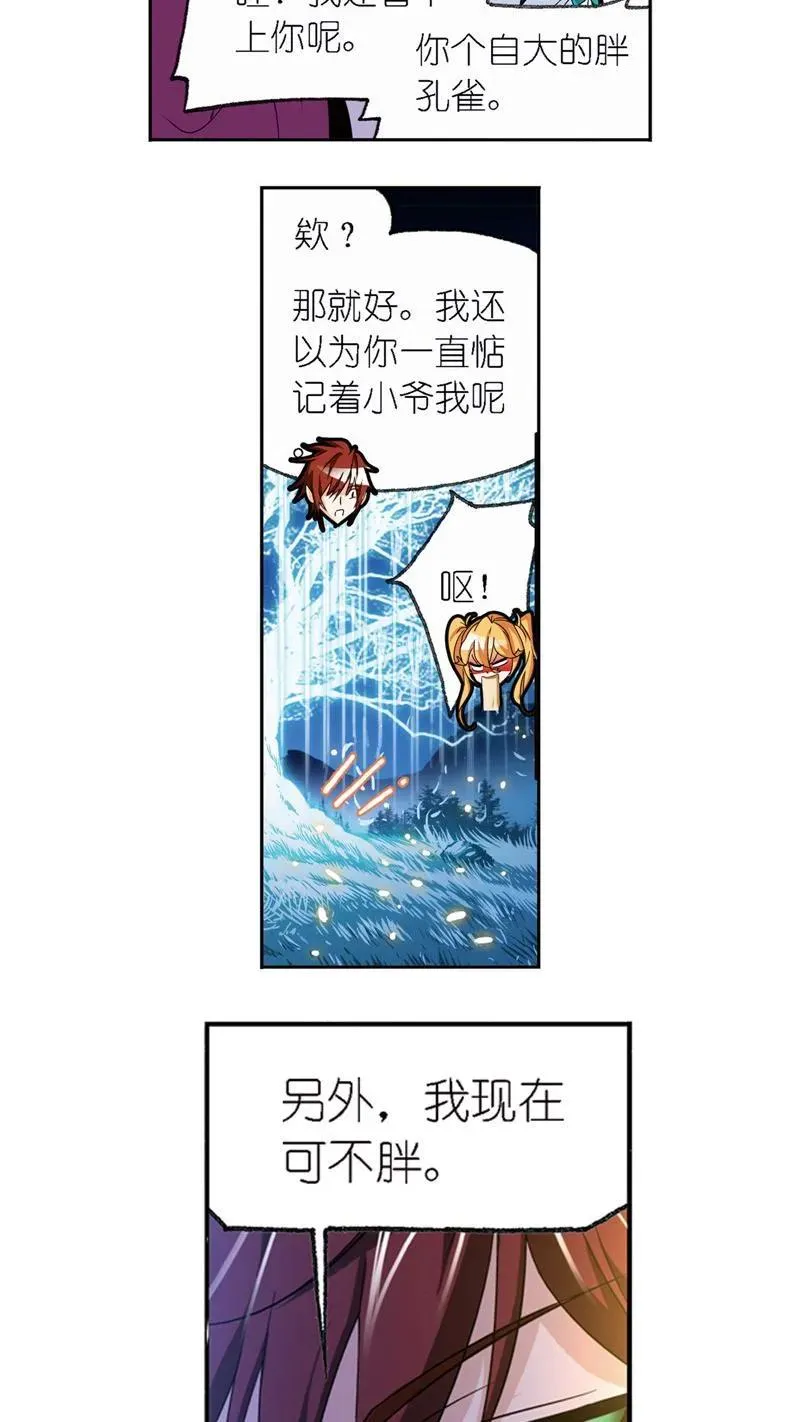 第236话 开始修炼啦（2） 第12页