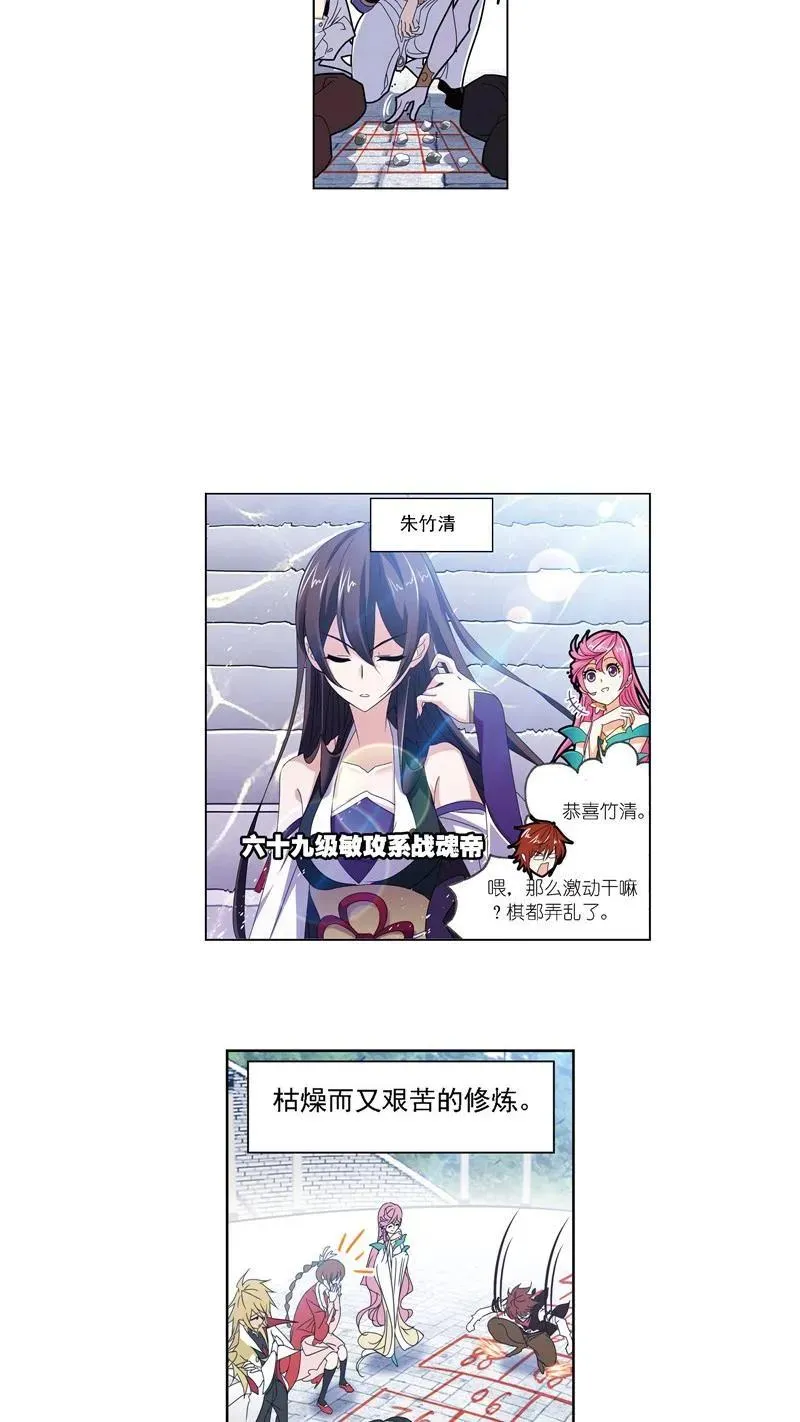 第236话 开始修炼啦（2） 第16页