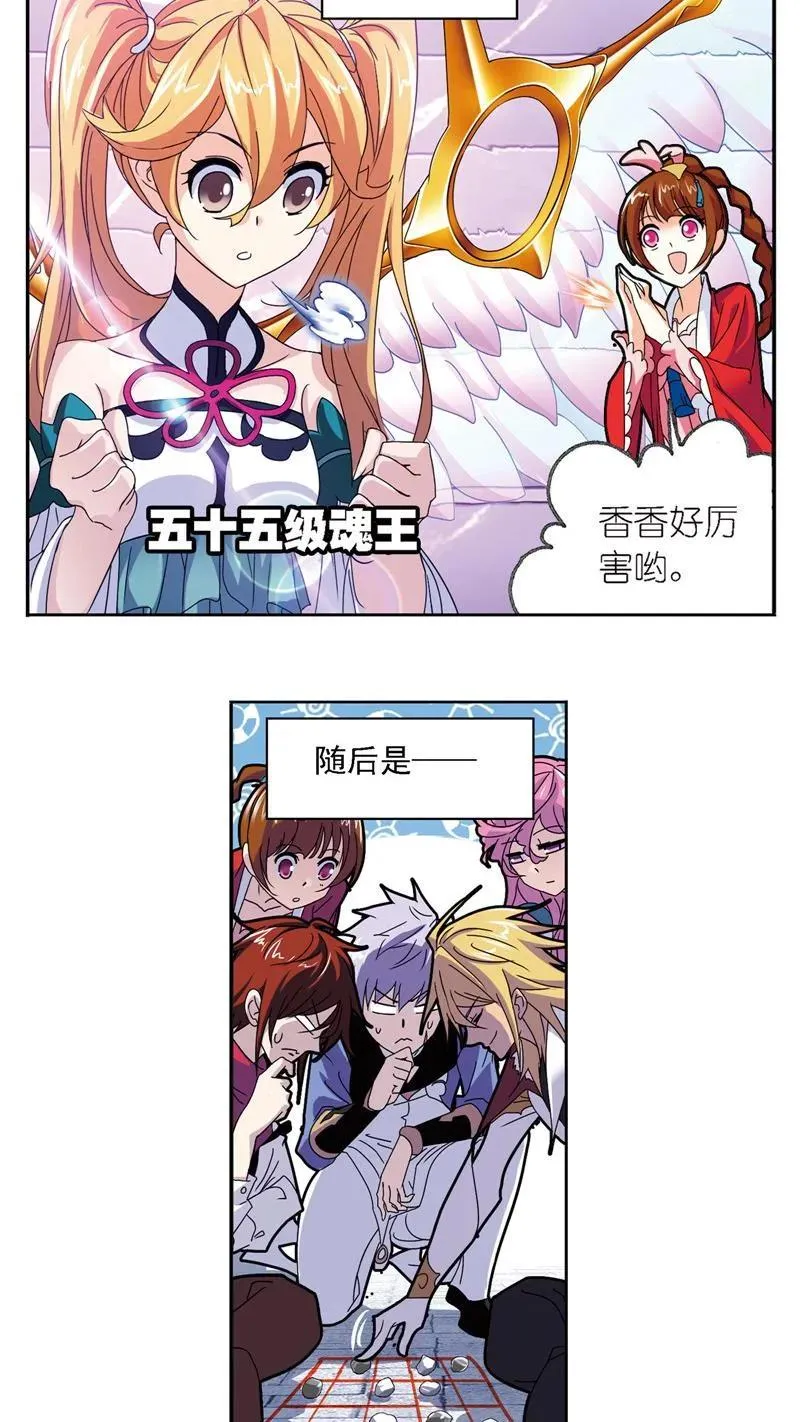 第236话 开始修炼啦（2） 第18页