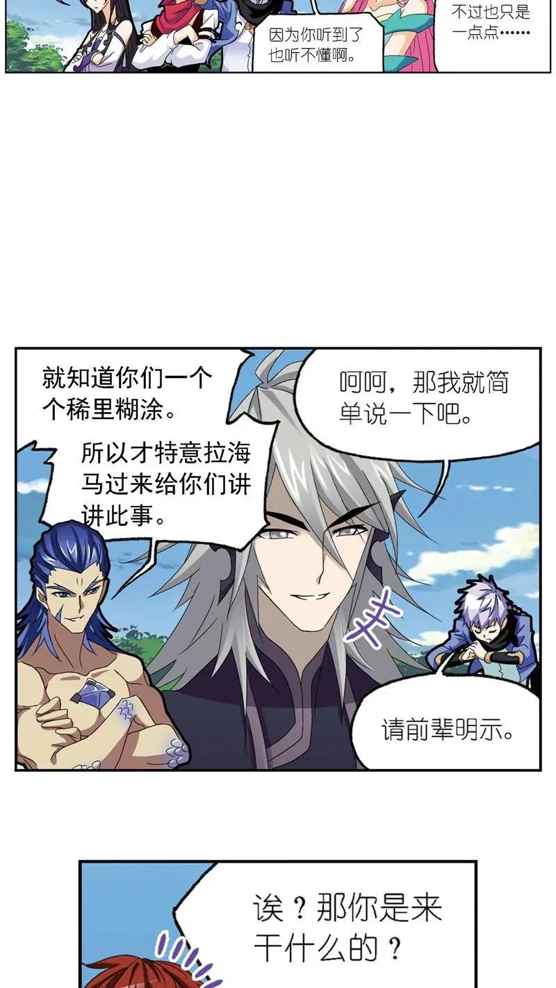 第236话 开始修炼啦（2） 第28页