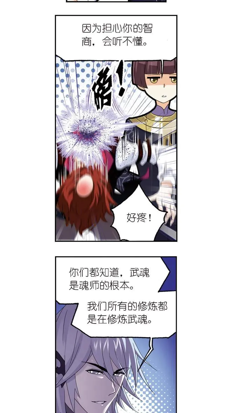 第236话 开始修炼啦（2） 第30页