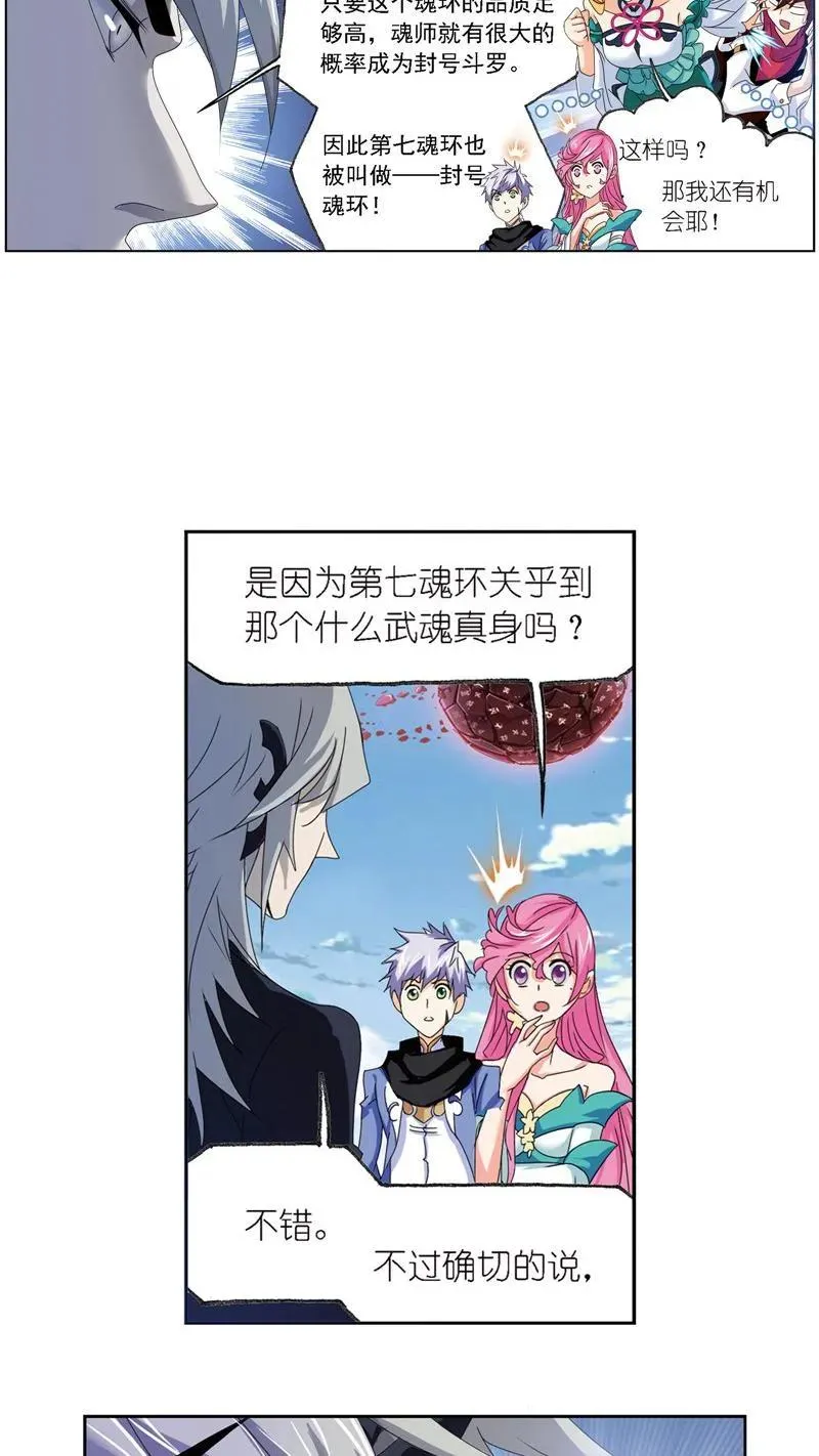 第236话 开始修炼啦（2） 第32页