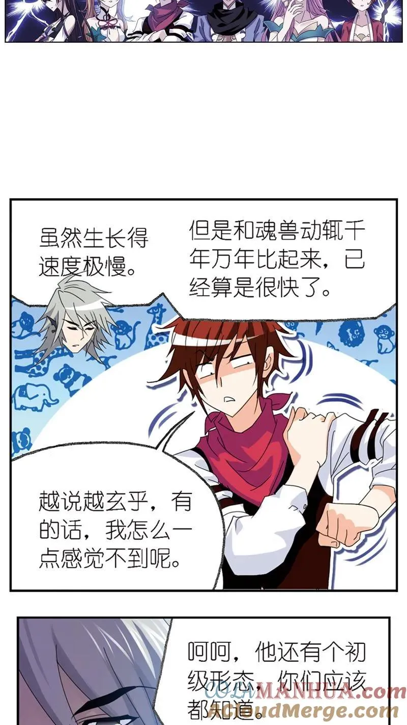 第236话 开始修炼啦（2） 第35页