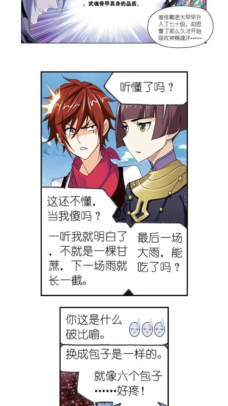 第236话 开始修炼啦（2） 第38页