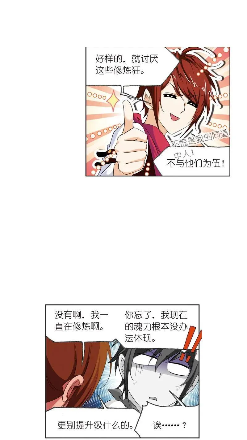 237话 十万年考验（1） 第4页