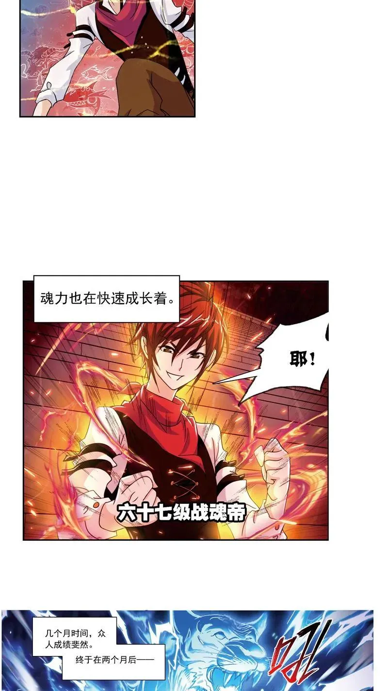 237话 十万年考验（1） 第6页