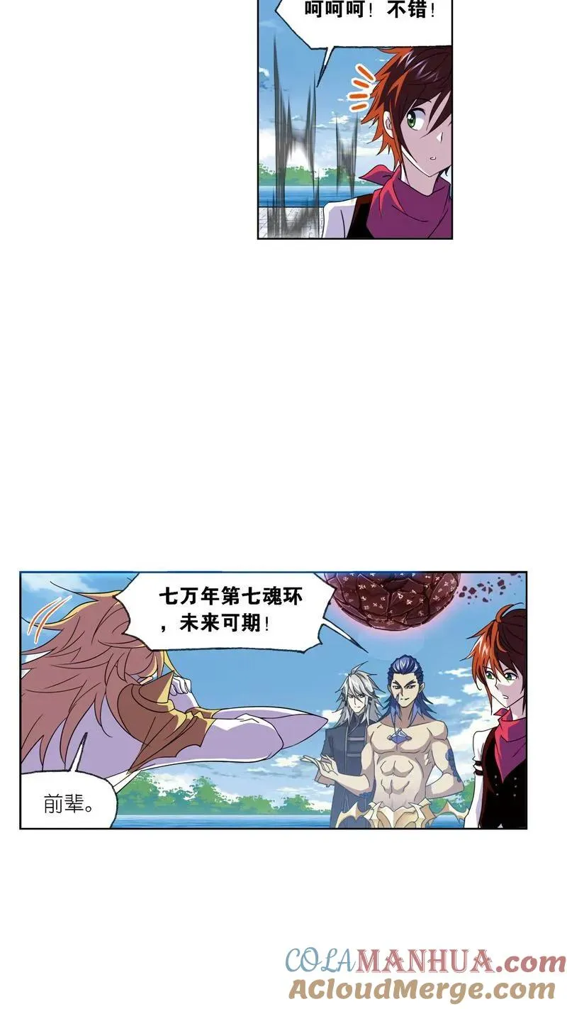 237话 十万年考验（1） 第9页
