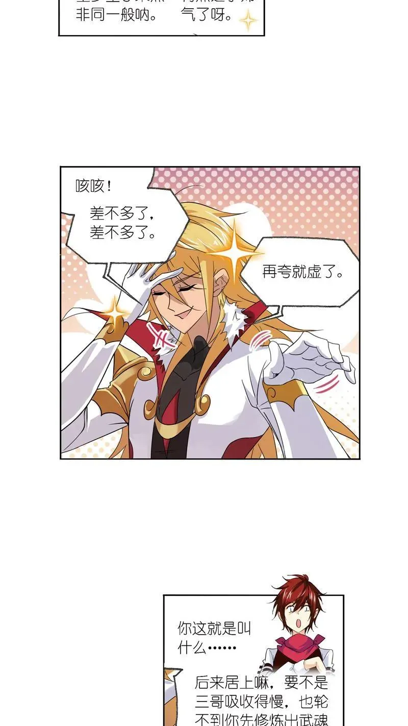237话 十万年考验（1） 第14页