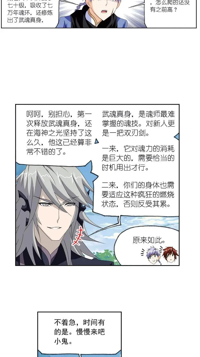 237话 十万年考验（1） 第20页