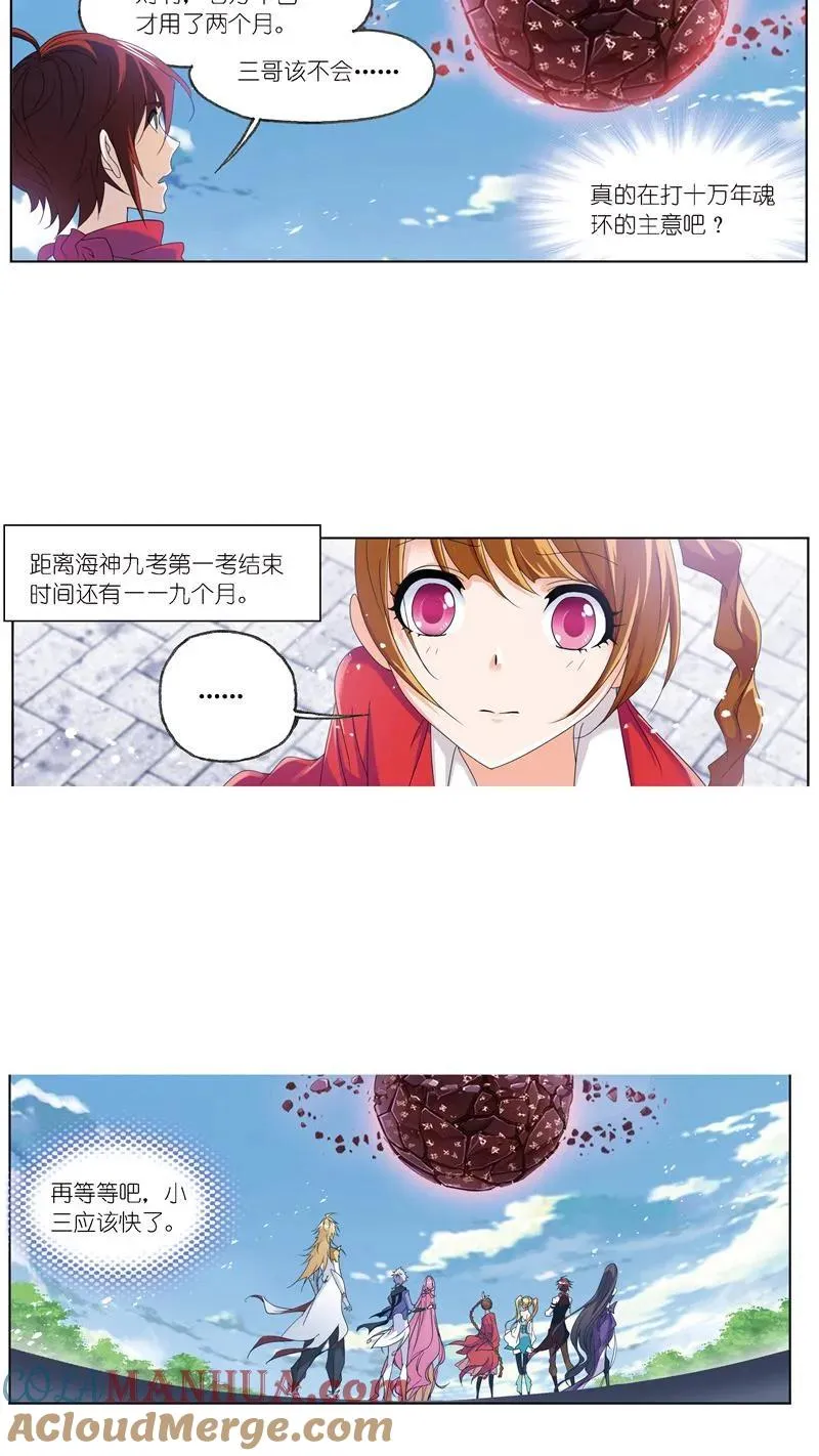 237话 十万年考验（1） 第23页