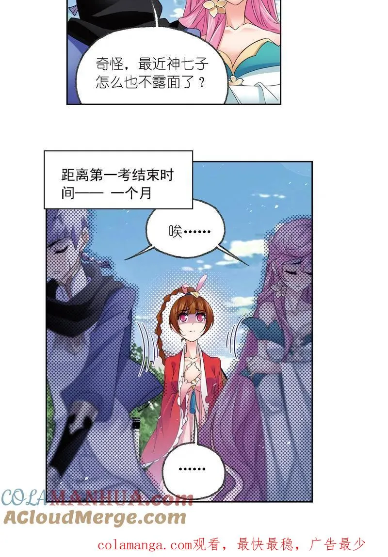 237话 十万年考验（1） 第29页