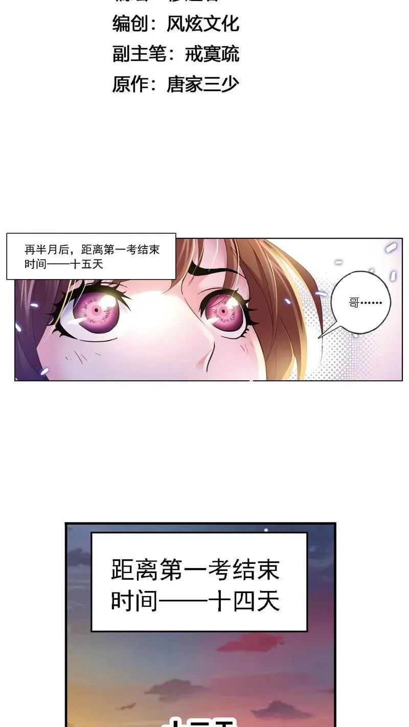 第237话 十万年考验（2） 第2页