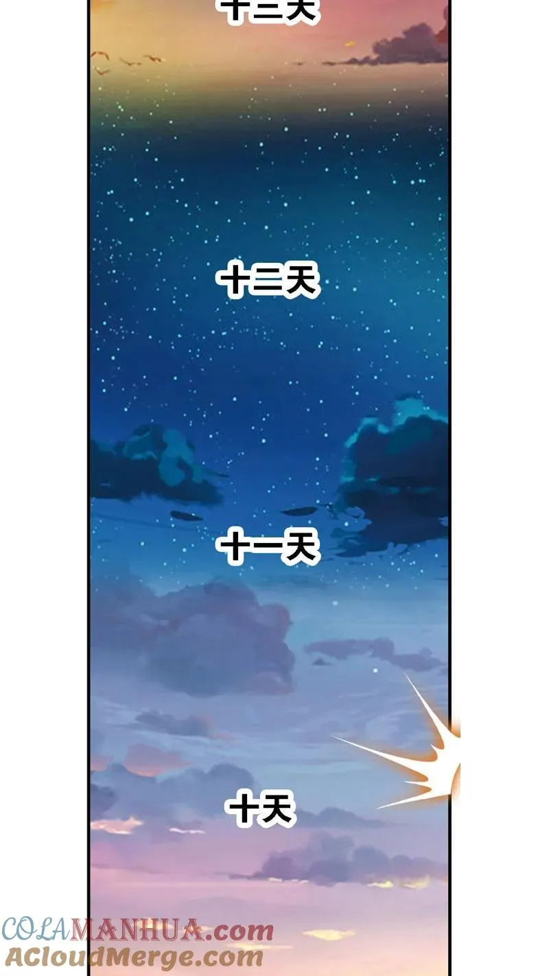 第237话 十万年考验（2） 第3页