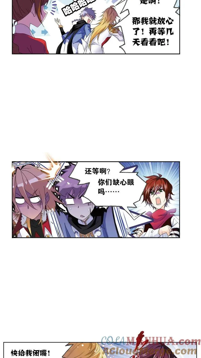 第237话 十万年考验（2） 第5页