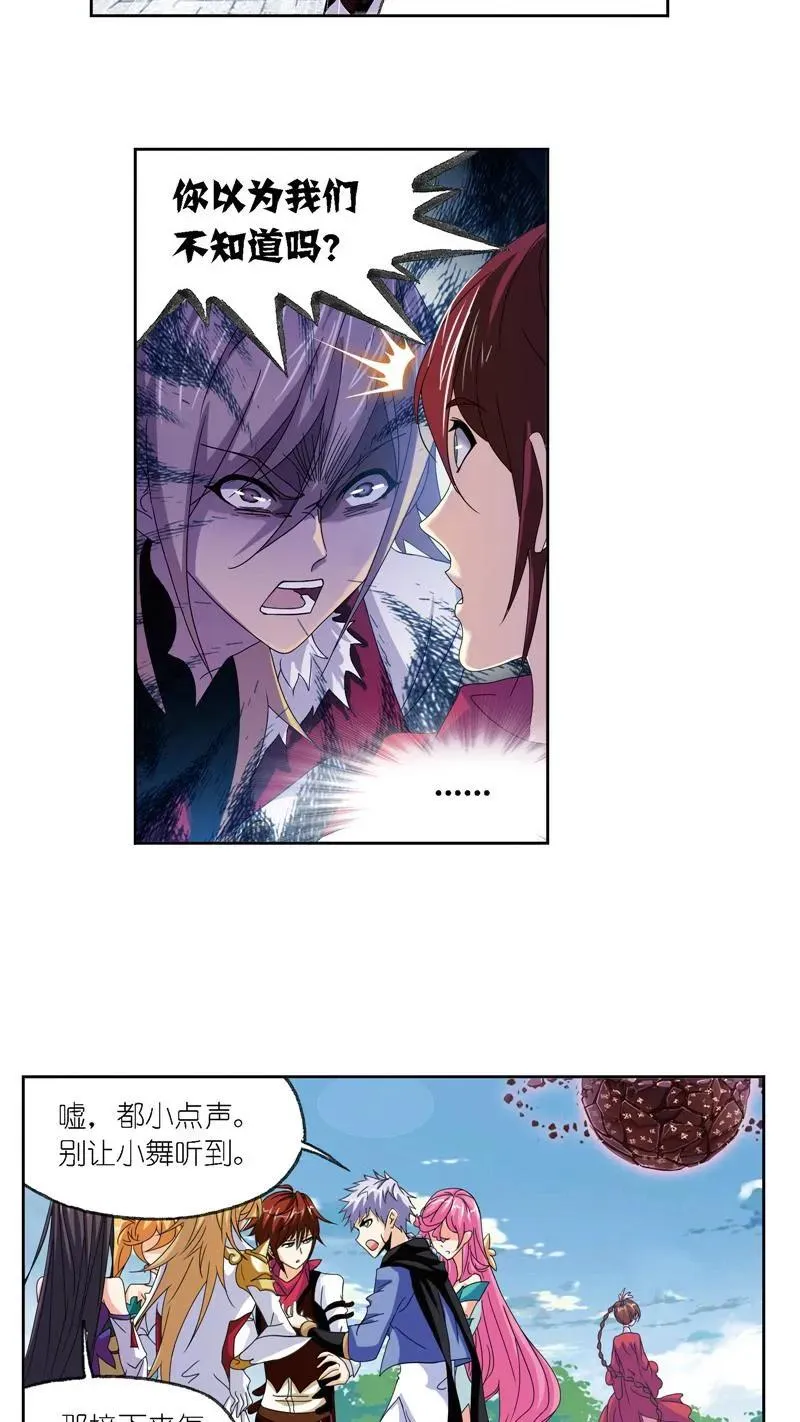 第237话 十万年考验（2） 第8页