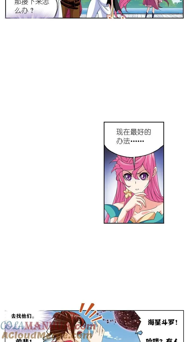 第237话 十万年考验（2） 第9页