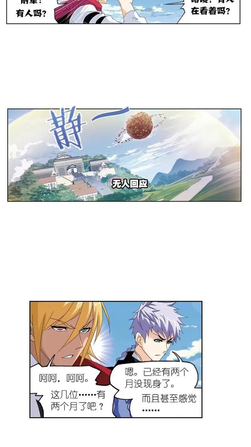 第237话 十万年考验（2） 第10页