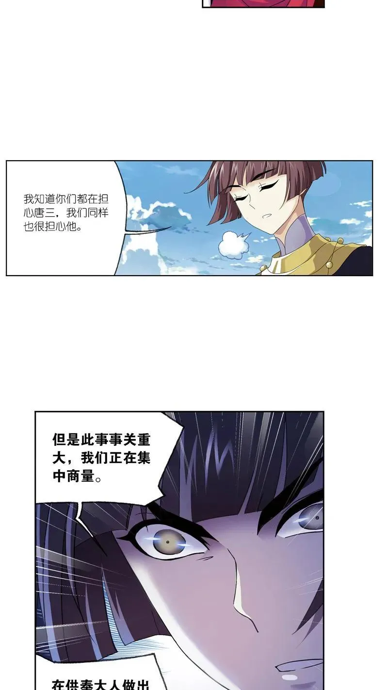 第237话 十万年考验（2） 第16页