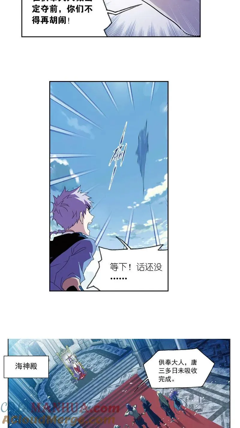 第237话 十万年考验（2） 第17页