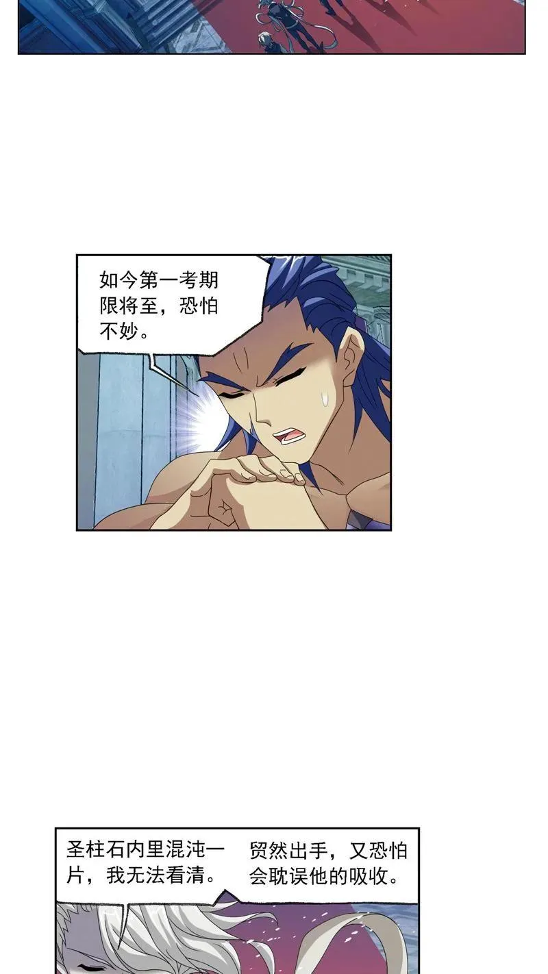 第237话 十万年考验（2） 第18页