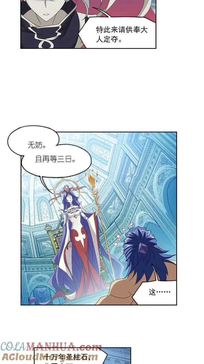 第237话 十万年考验（2） 第19页