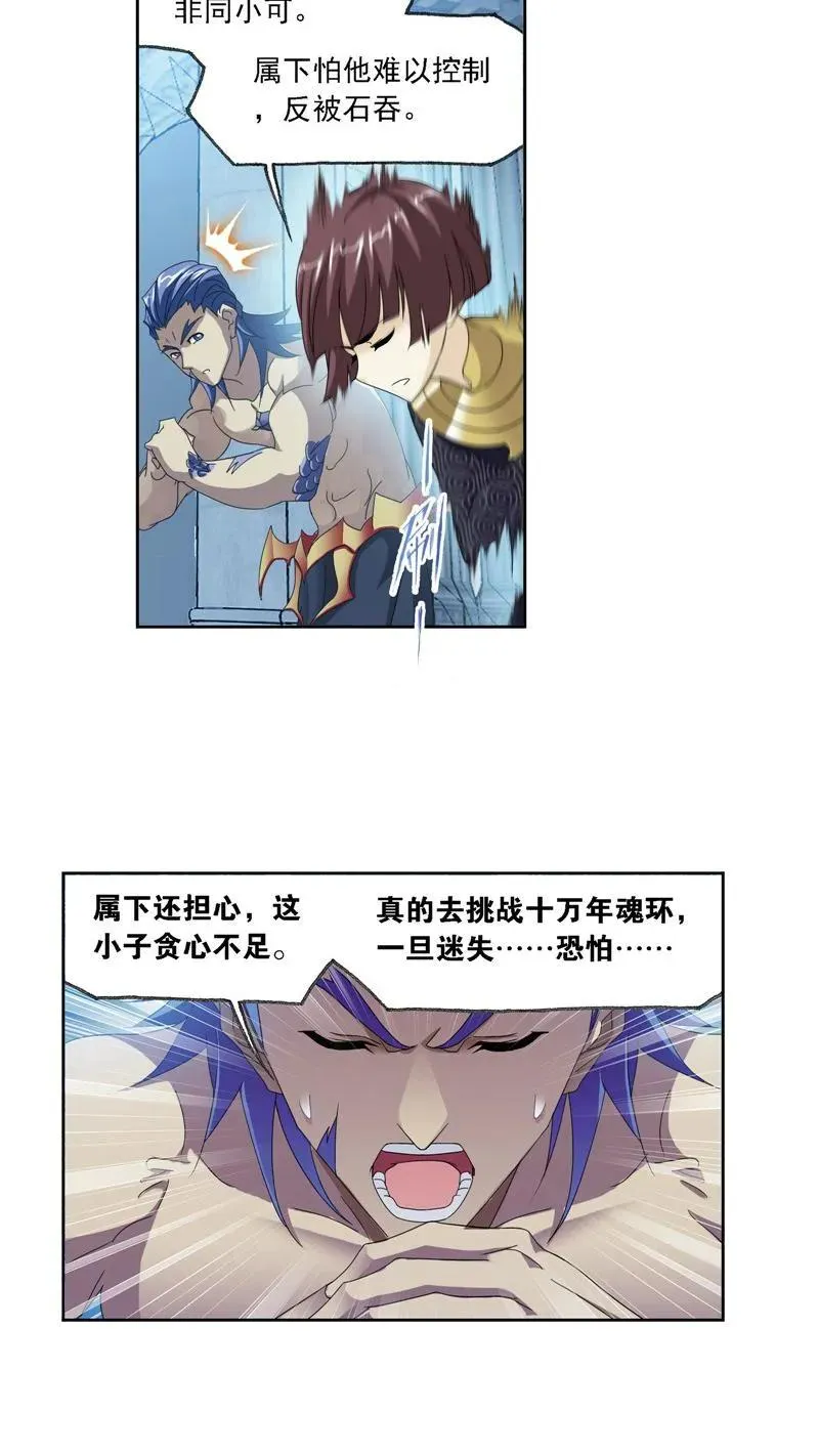 第237话 十万年考验（2） 第20页