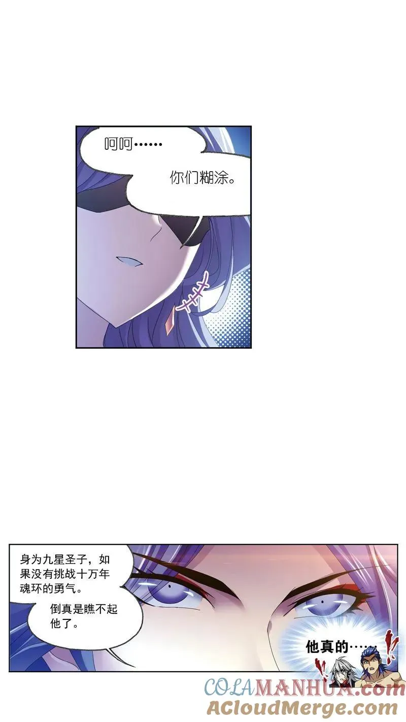 第237话 十万年考验（2） 第21页