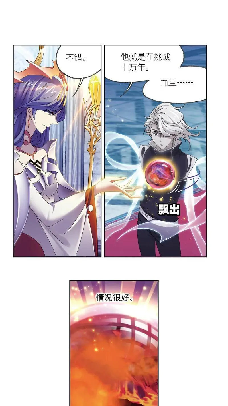 第237话 十万年考验（2） 第22页
