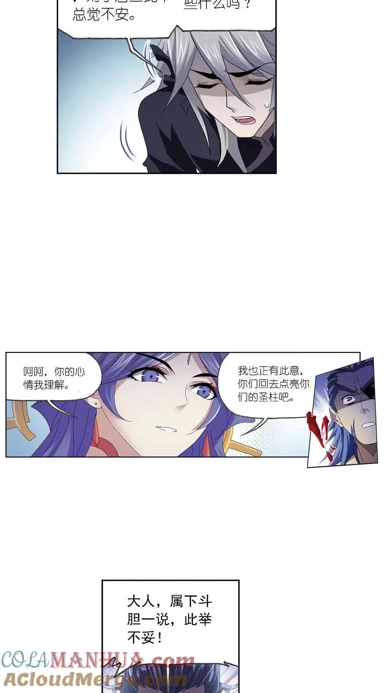第238话 九节鱼龙兽（1） 第3页