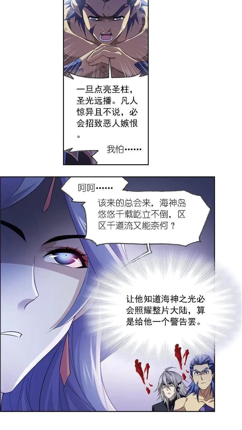 第238话 九节鱼龙兽（1） 第4页
