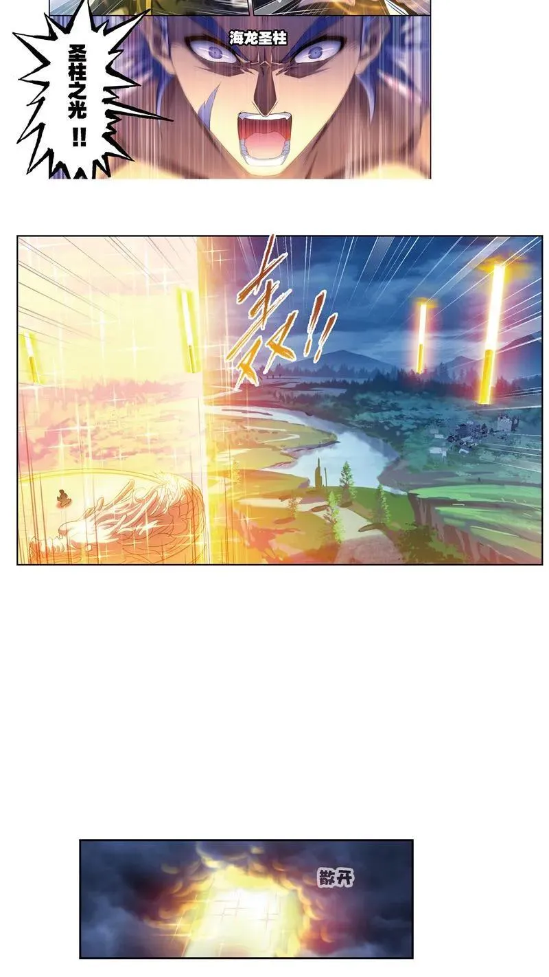 第238话 九节鱼龙兽（1） 第6页