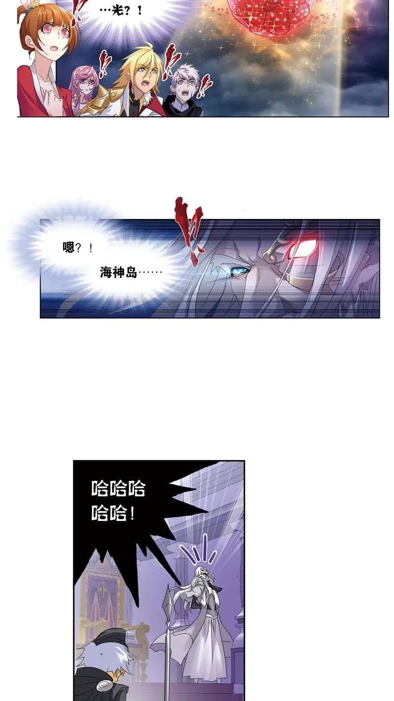第238话 九节鱼龙兽（1） 第8页
