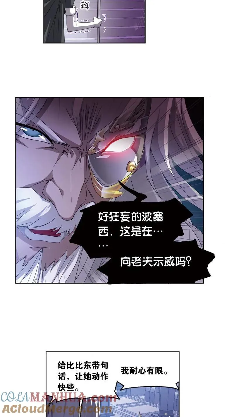 第238话 九节鱼龙兽（1） 第9页